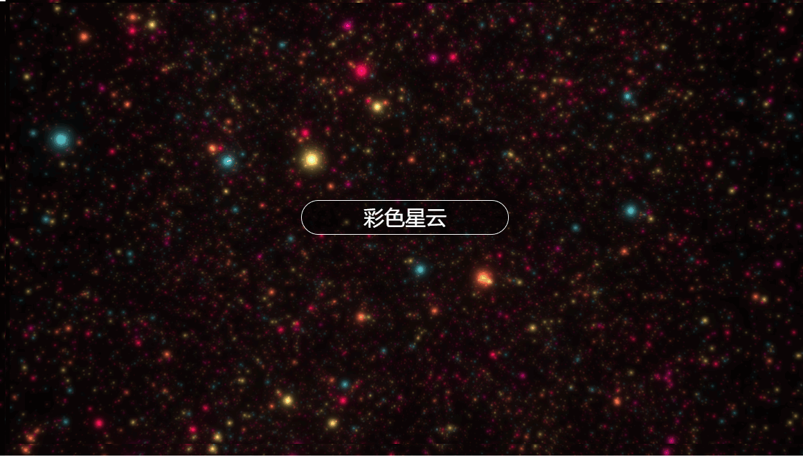 彩色星云特效-Nick资源网