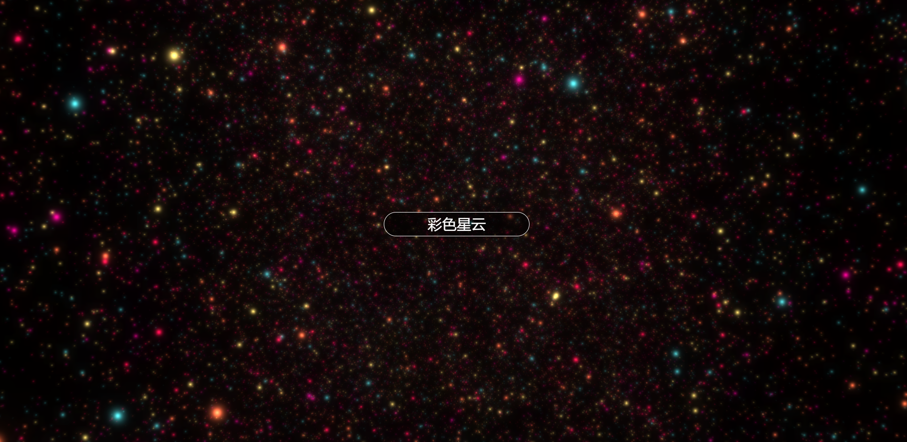 图片[1]-彩色星云特效-Nick资源网