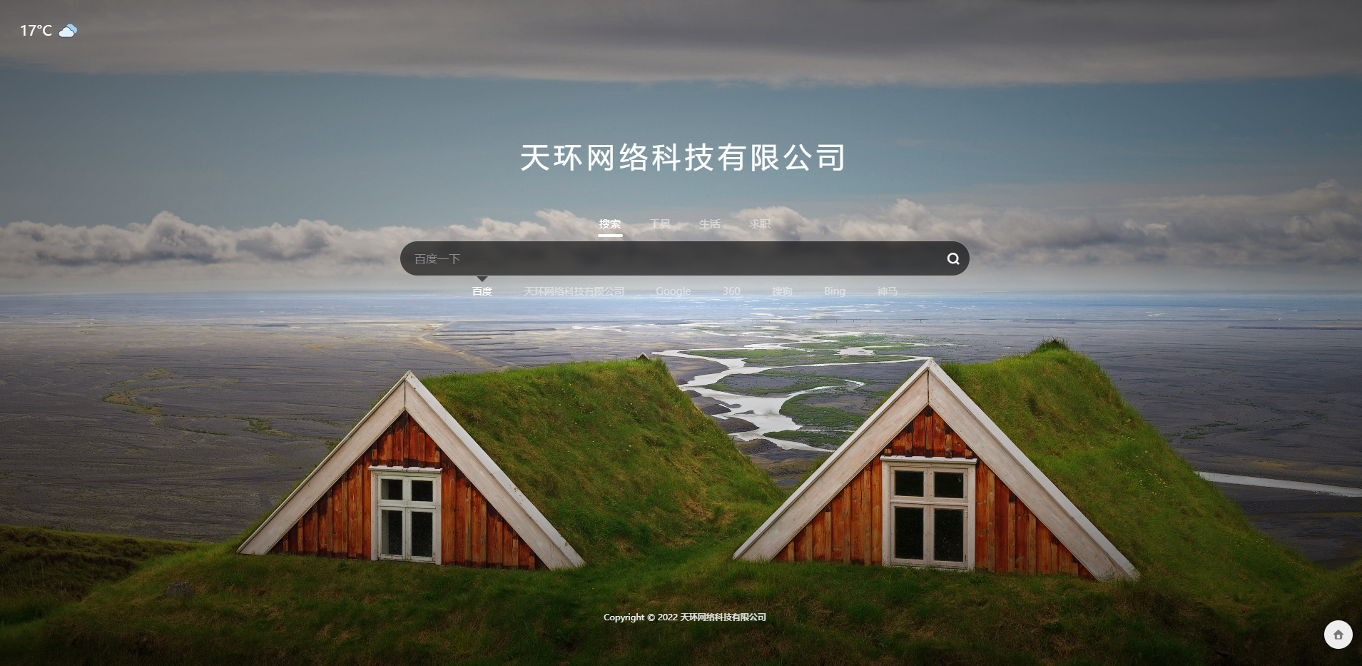 图片[1]-天环搜索导航页模板-Nick资源网