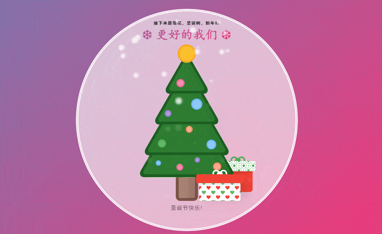 图片[1]-圣诞树动画特效-Nick资源网