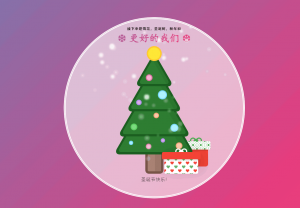 圣诞树动画特效-Nick资源网