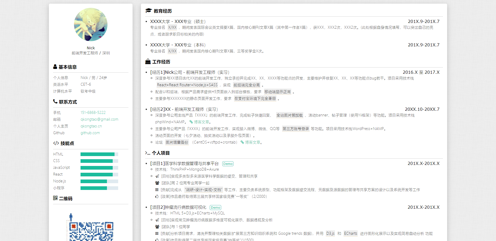 图片[1]-H5个人简历模板-Nick资源网