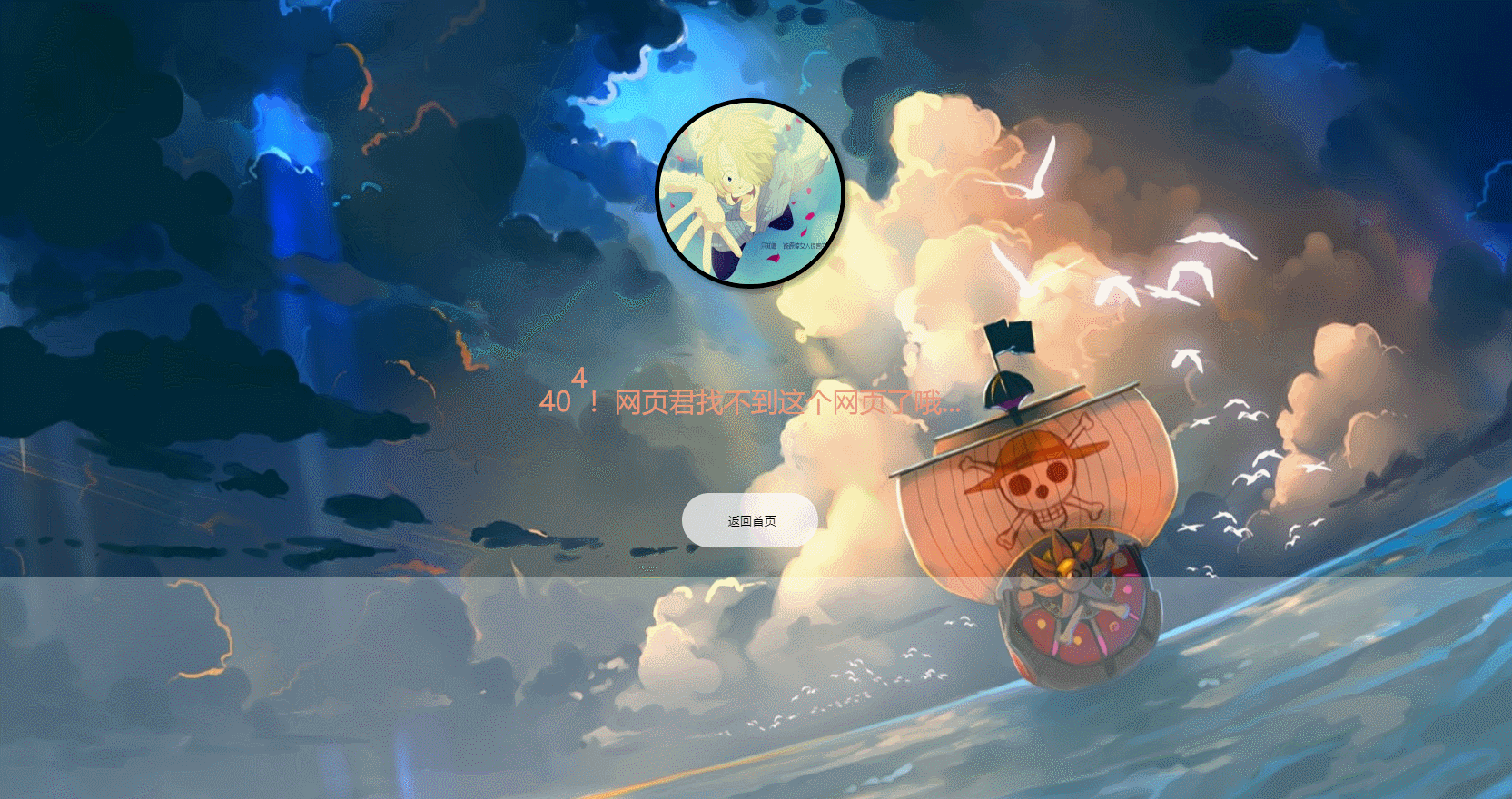 图片[1]-动漫风格404模板-Nick资源网