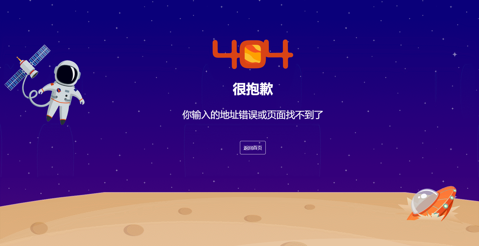 图片[1]-太空题材404模板-Nick资源网