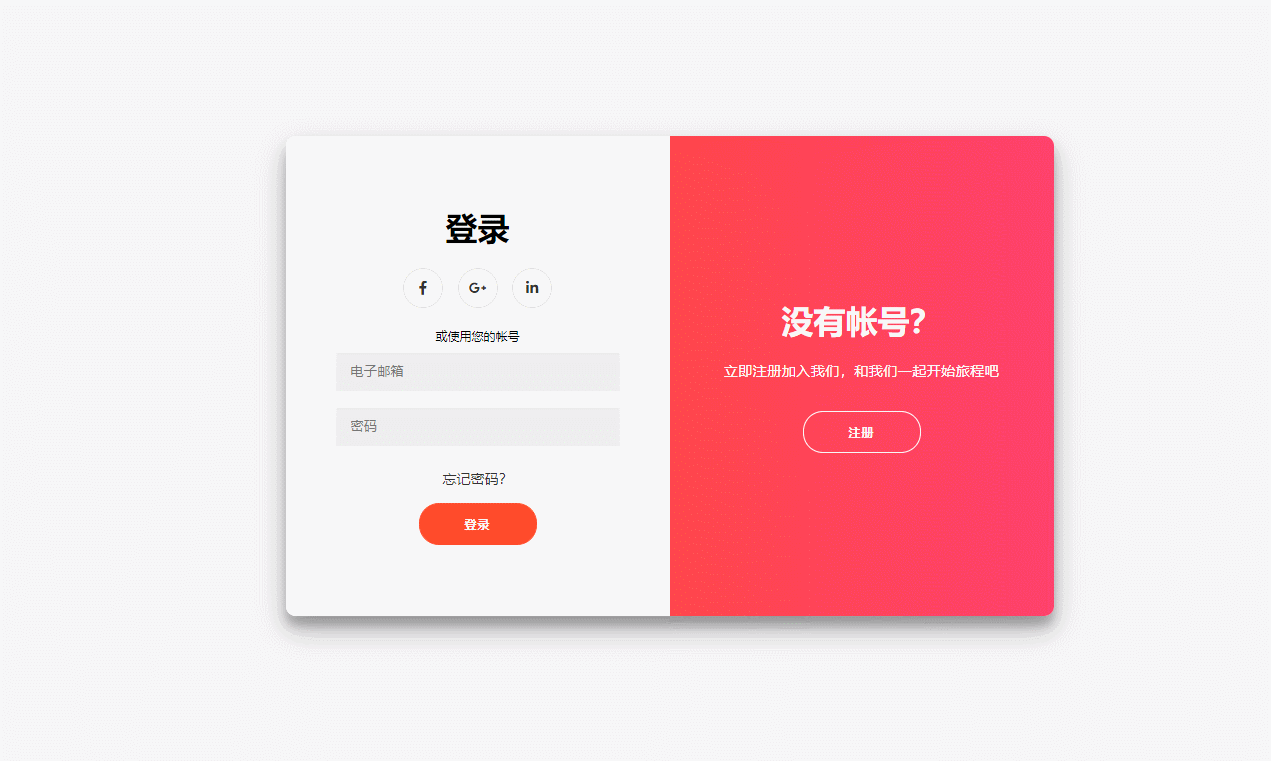 图片[1]-滑动的登录注册页面-Nick资源网