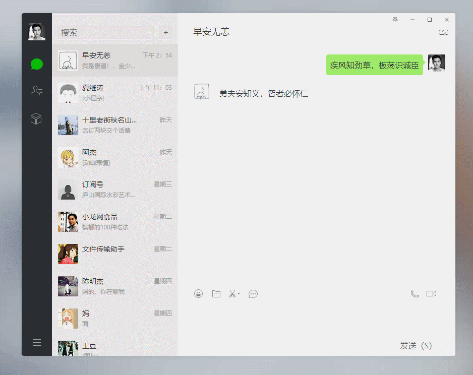 图片[1]-仿微信pc端聊天页面-Nick资源网