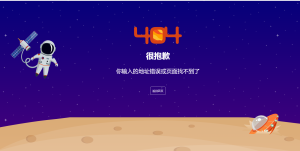 太空题材404模板-Nick资源网
