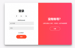 滑动的登录注册页面-Nick资源网