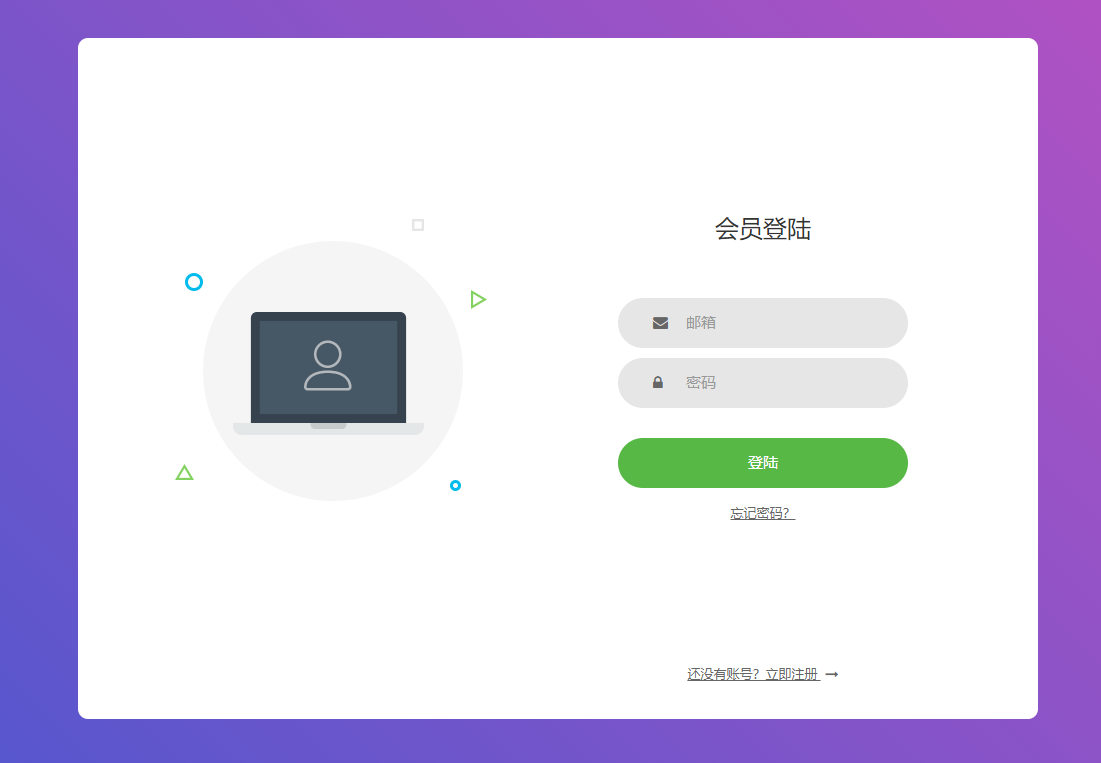 紫色背景简洁登录页面-Nick资源网