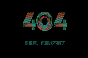 动态的404特效模板-Nick资源网