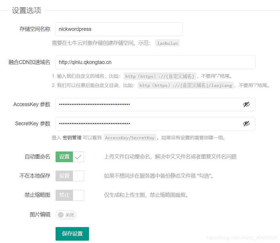wordpress优化经历(二)——七牛云加速-Nickの博客 wordpress优化经历(二)——七牛云加速-Nickの博客