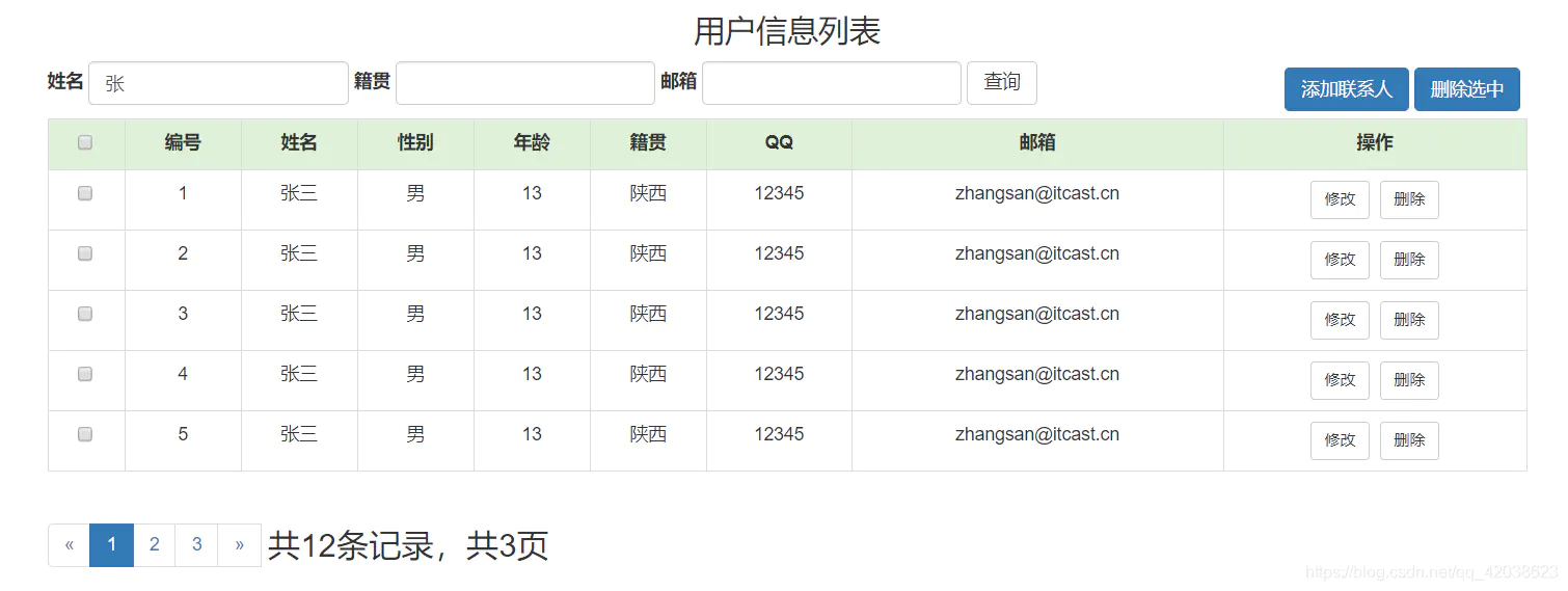 综合案例:用户管理系统Demo-Nickの博客 综合案例:用户管理系统Demo-Nickの博客