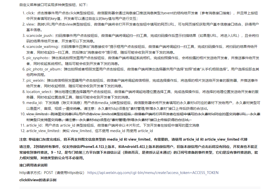 微信公众平台开发（二）——自定义菜单、模板消息&微信素材-Nickの博客