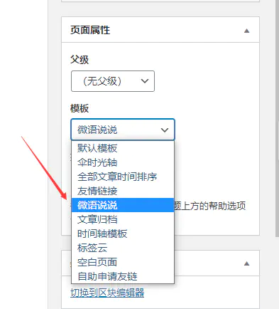 wordpress优化经历(五)——添加微语说说模块-Nickの博客 wordpress优化经历(五)——添加微语说说模块-Nickの博客
