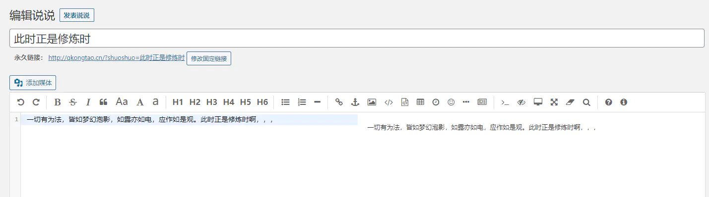 wordpress优化经历(五)——添加微语说说模块-Nickの博客 wordpress优化经历(五)——添加微语说说模块-Nickの博客