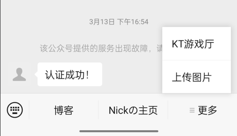 微信公众平台开发（二）——自定义菜单、模板消息&微信素材-Nickの博客