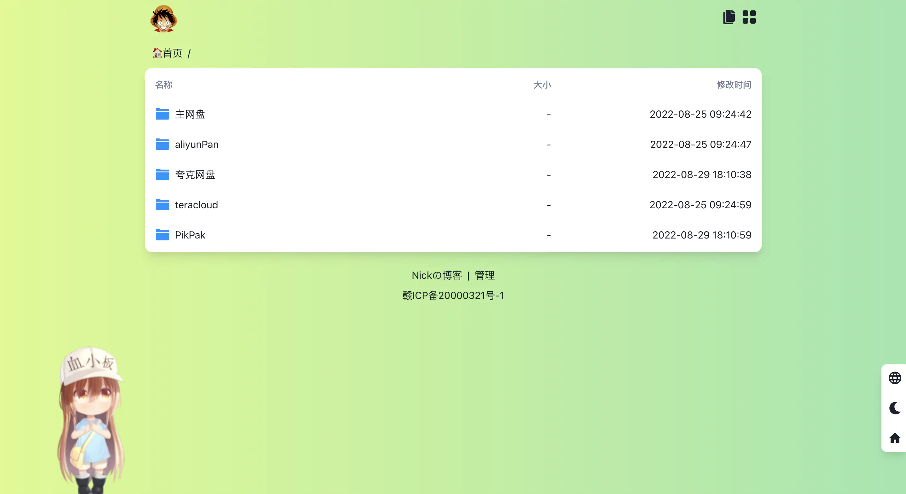 个人云服务的搭建(白嫖)之旅-Nickの博客 个人云服务的搭建(白嫖)之旅-Nickの博客