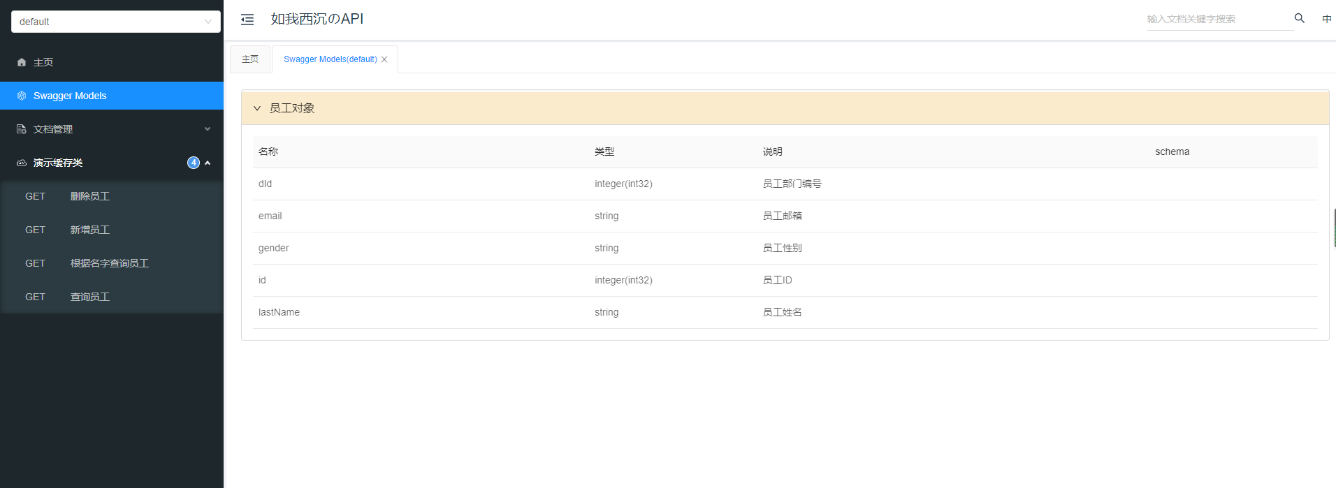 Spring学习笔记（三十三）——SpringBoot集成Swagger-Nickの博客