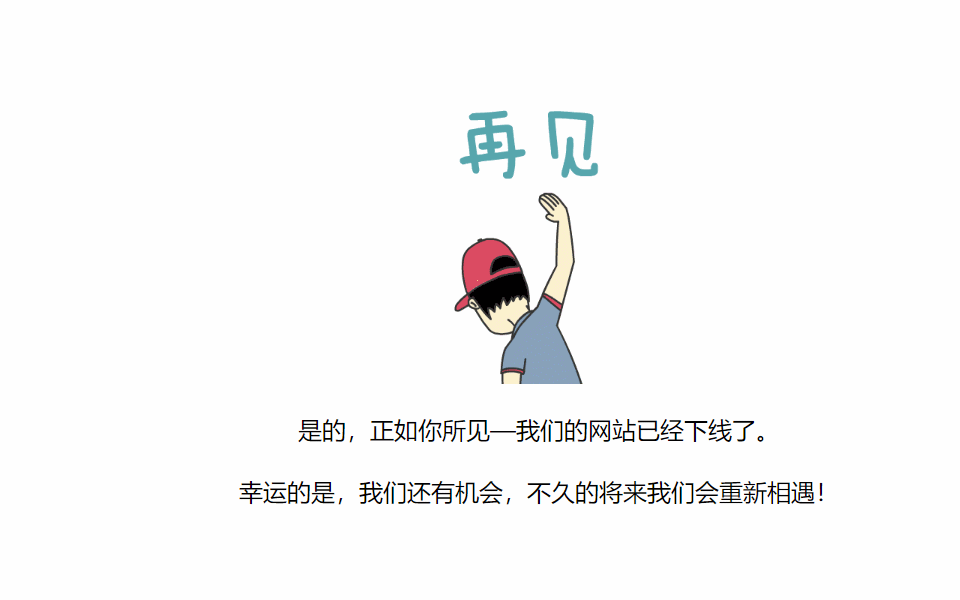 图片[1]-再见404页面模板-Nick资源网