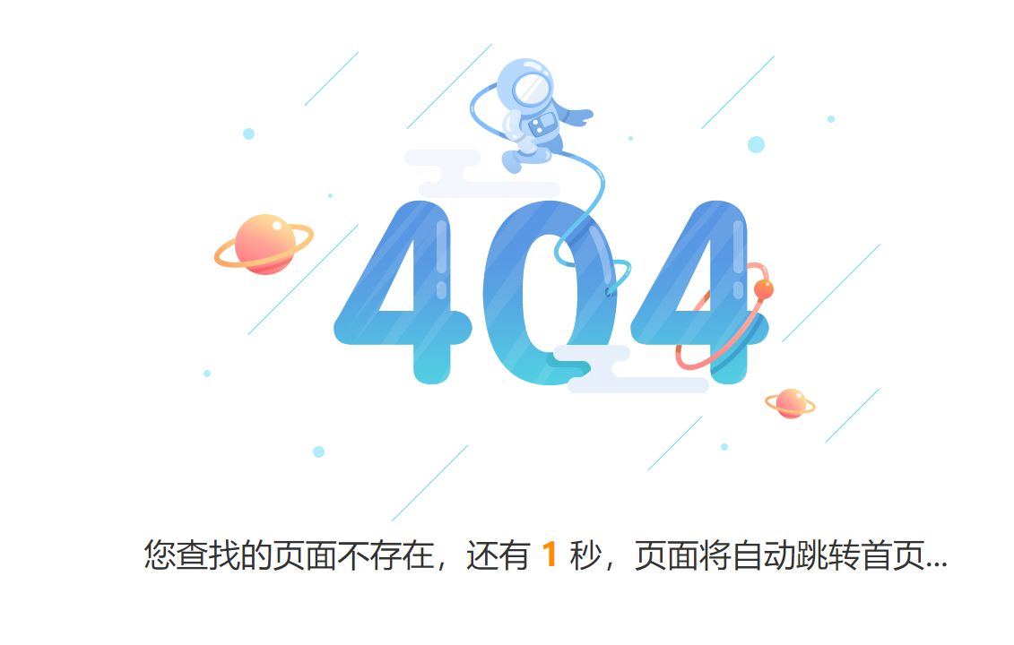 静态404返回首页模板-Nick资源网