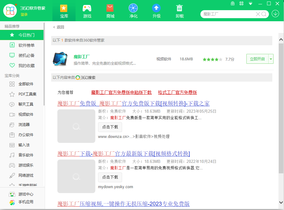 图片[2]-360管家提取版-Nick资源网