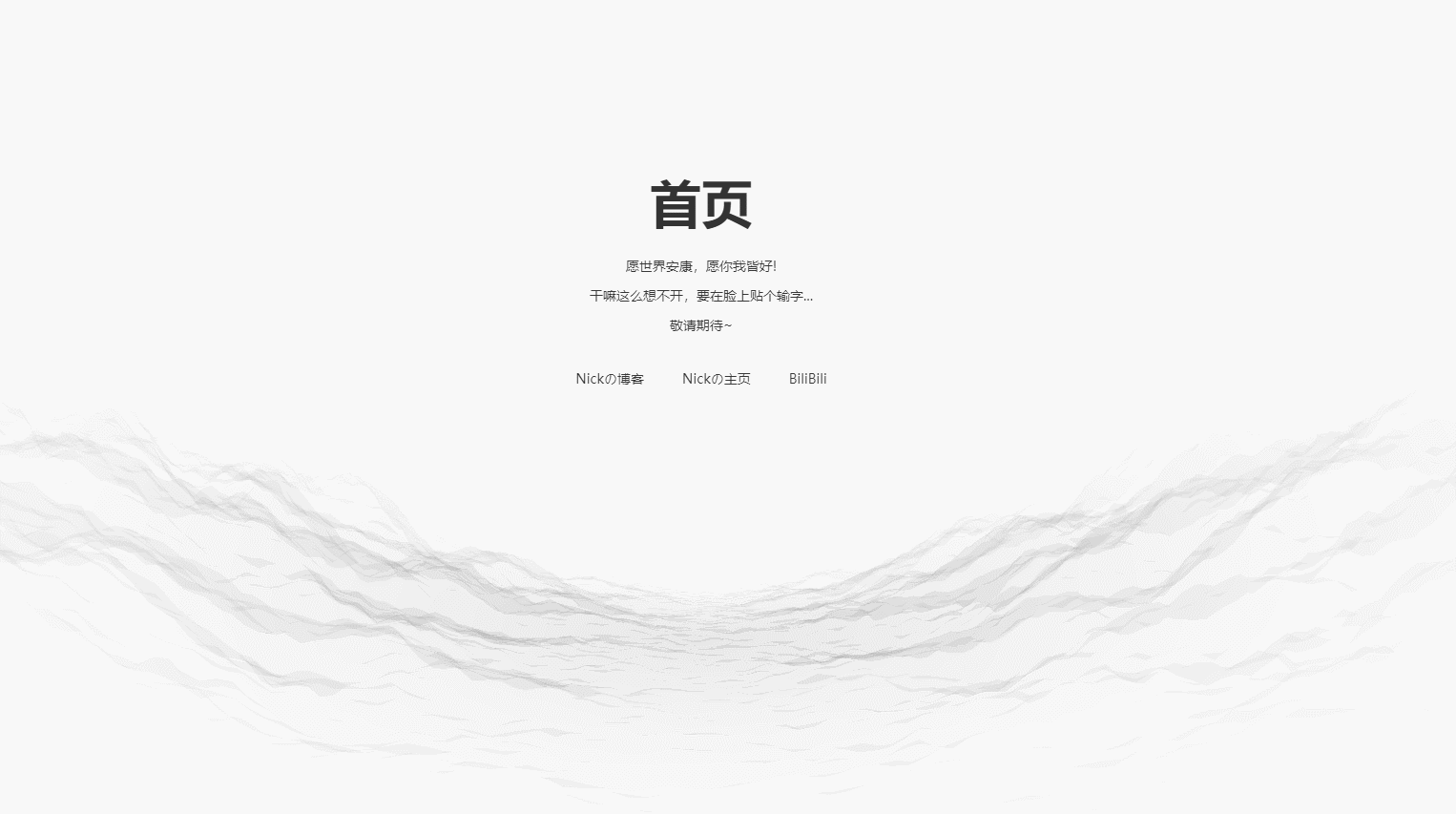 图片[1]-好看的首页特效-Nick资源网