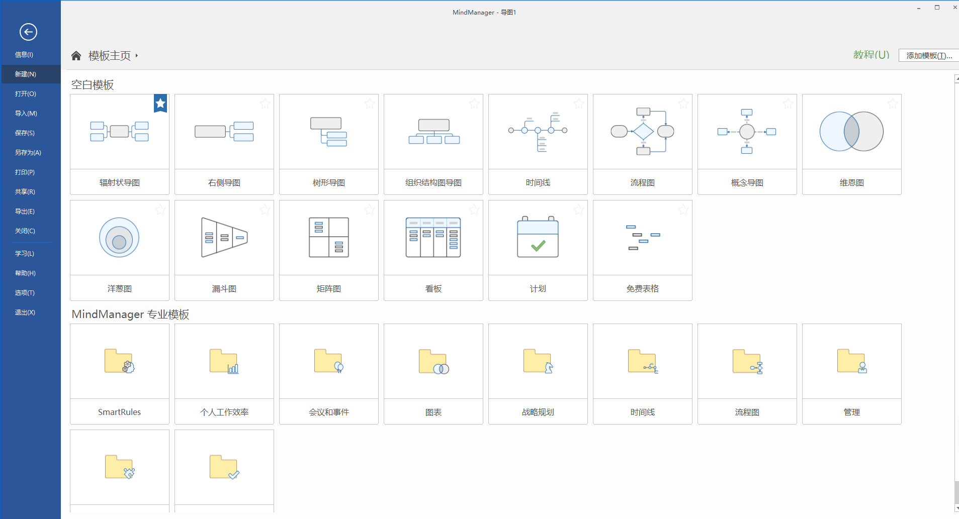 图片[1]-MindManager思维导图(附带激活码)-Nick资源网