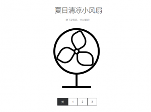 朋友圈的夏日清凉小风扇-Nick资源网