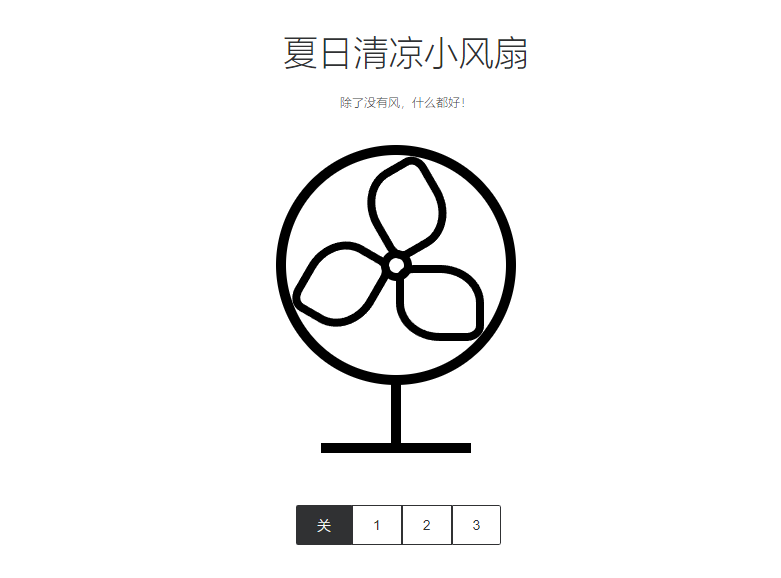 朋友圈的夏日清凉小风扇-Nick资源网