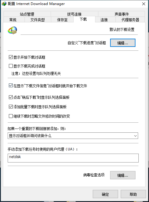 图片[3]-IDM下载神器(绿色版)-Nick资源网