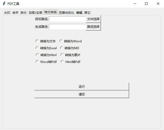 图片[1]-pdf实用小工具-Nick资源网