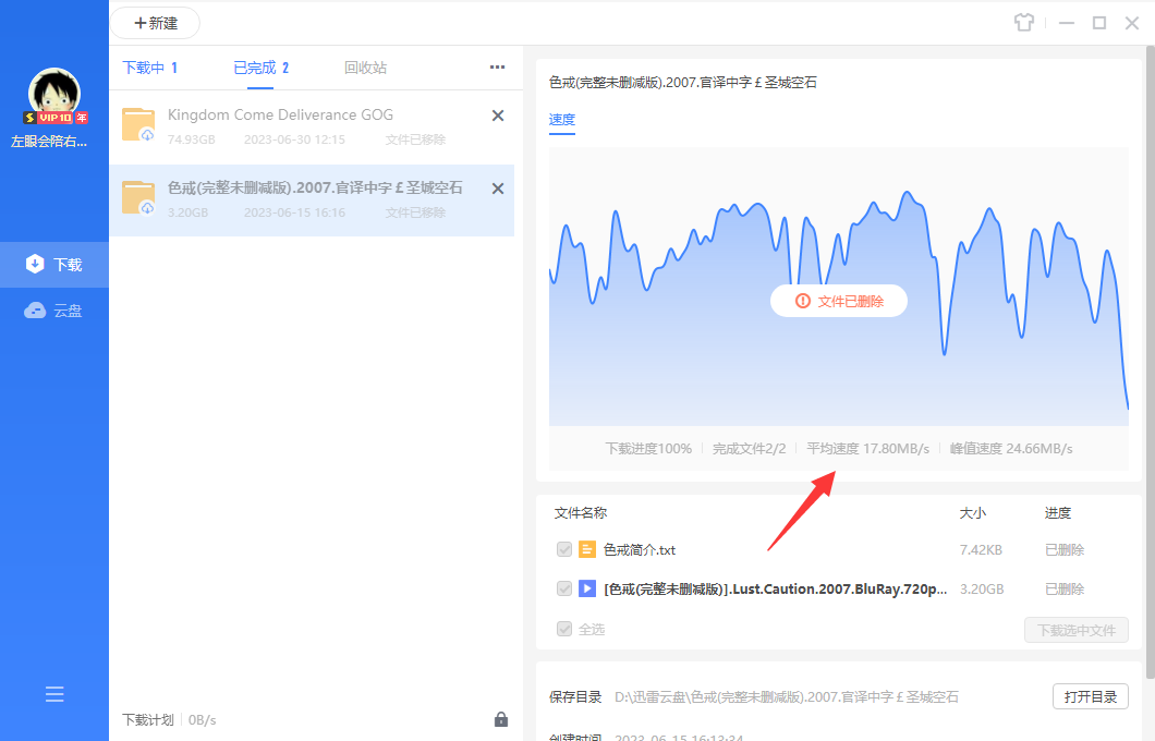 图片[2]-迅雷11绿色版-Nick资源网