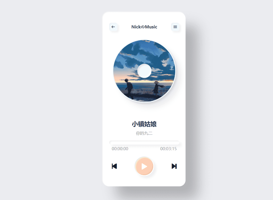 新拟物音乐播放器-Nick资源网