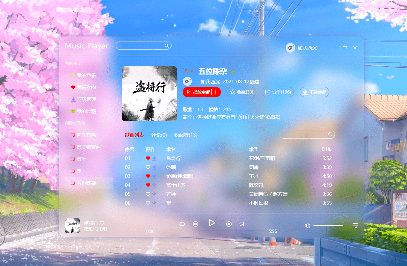 玻璃拟物音乐播放器-Nick资源网