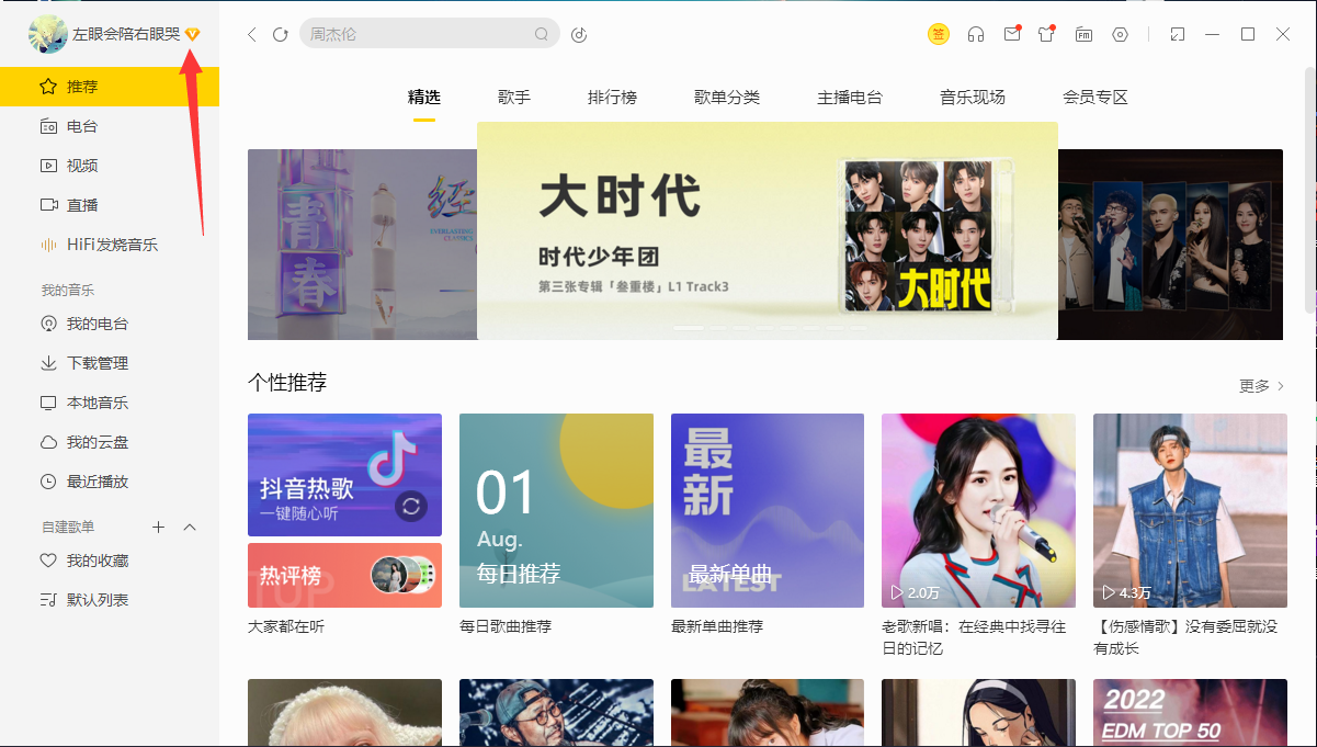 图片[1]-酷我音乐会员版-Nick资源网