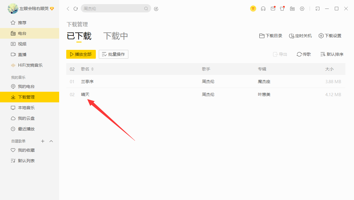 图片[3]-酷我音乐会员版-Nick资源网