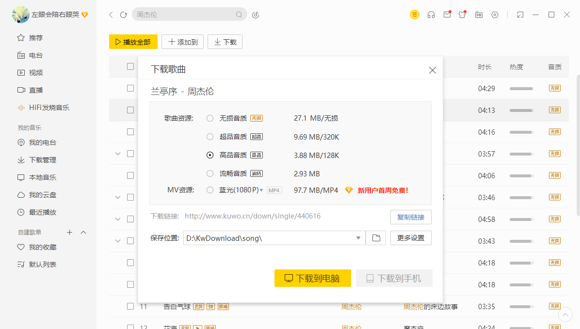 图片[2]-酷我音乐会员版-Nick资源网