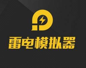 雷电模拟器9.0-Nick资源网