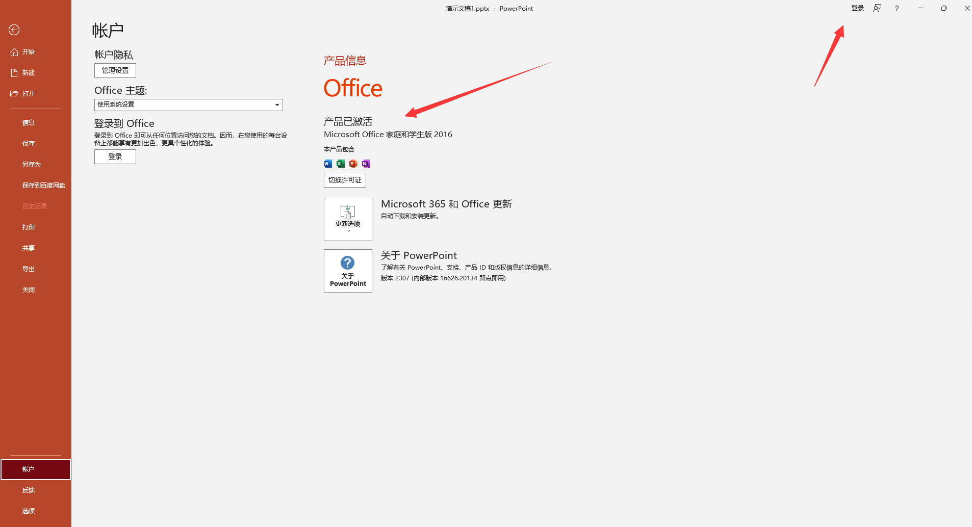 图片[3]-Microsoft office2021免激活版本-Nick资源网