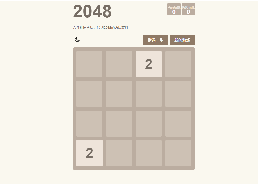 2048web游戏-Nick资源网