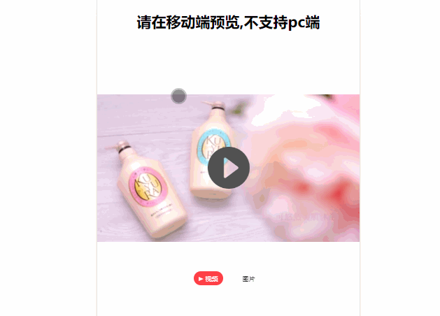 图片[1]-仿淘宝商品主图和视频切换-Nick资源网