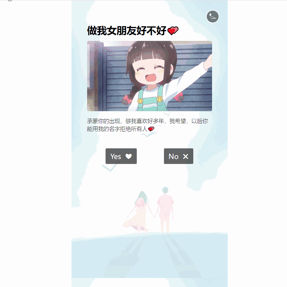图片[1]-好玩的表白专用页面-Nick资源网